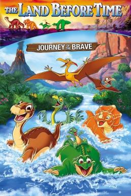 The Land Before Journey Of The Brave (2016) ญาติไดโนเสาร์เจ้าเล่ห์ ตอน การเดินทางของผู้กล้า